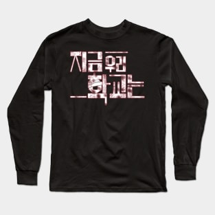 All of Us Are Dead Long Sleeve T-Shirt